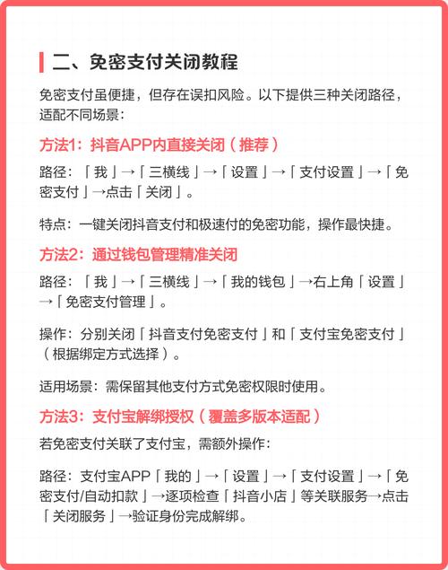 怎么关闭抖音快捷支付功能