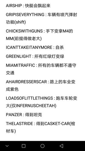罪恶都市作弊代码大全缩略图