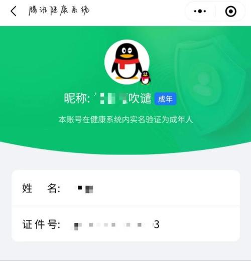 腾讯健康系统反复验证截图