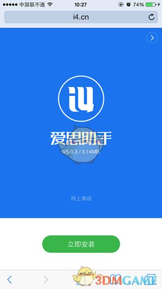 爱思助手如何直接下载缩略图