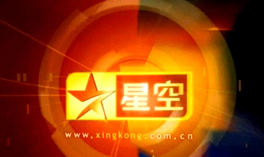 星空卫视节目单截图