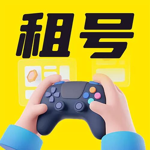 需备租号截图