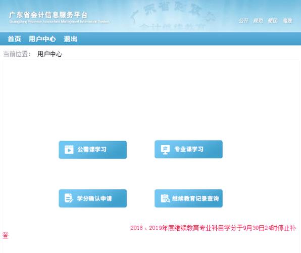 公需科目证书查询截图
