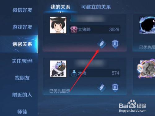 王者怎么申请情侣关系