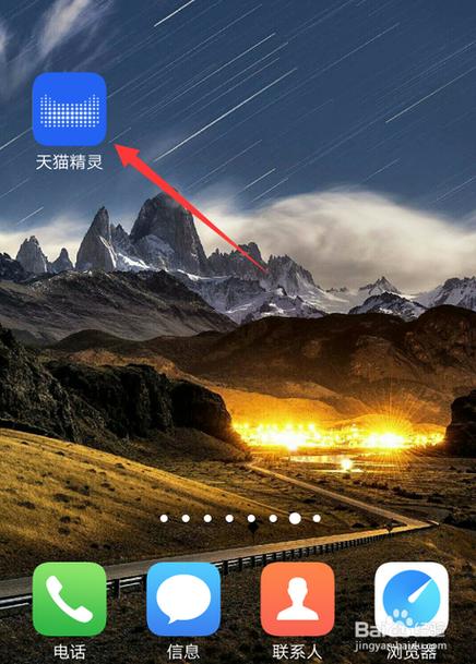绑定天猫精灵的步骤缩略图