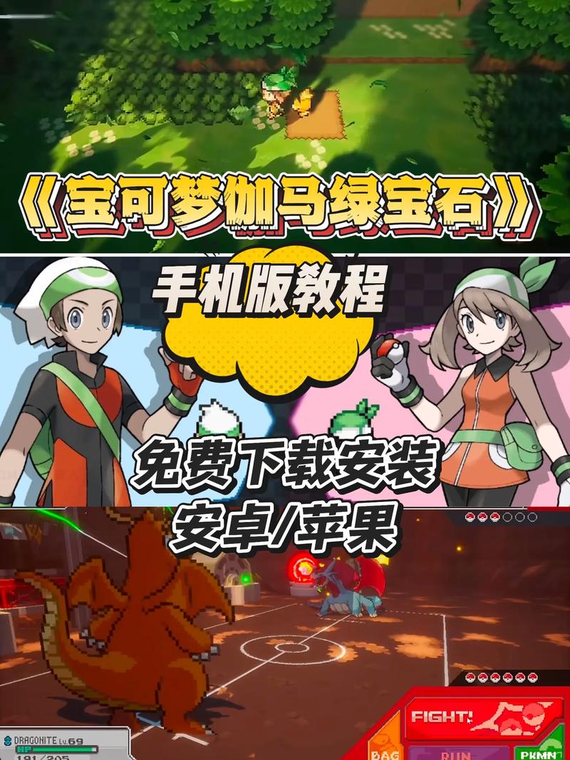口袋妖怪绿宝石完美版下载截图