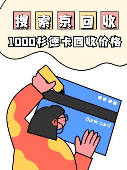 杉德卡使用范围游戏截图