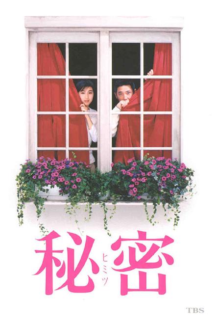 日本《秘密》电影完整版