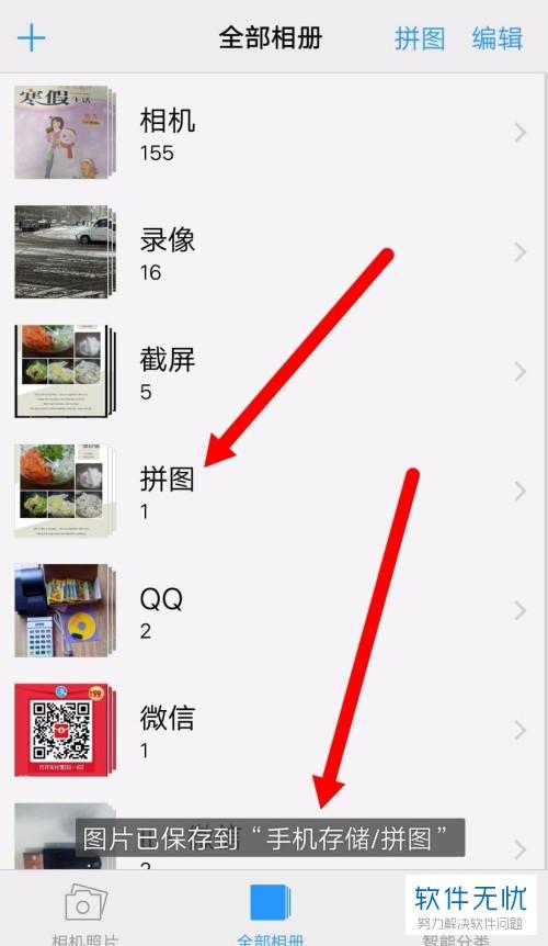 vivo相册怎么拼图