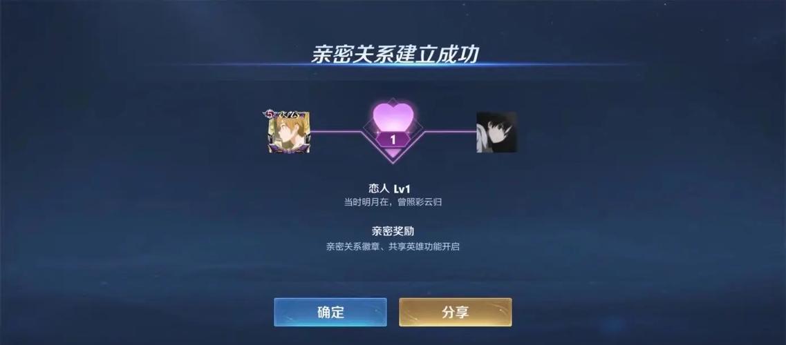 王者荣耀情侣亲密度等级表