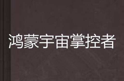 鸿蒙系统截图