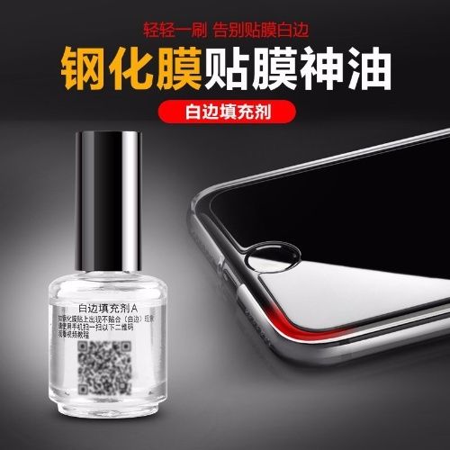 白边填充液不用可以吗截图