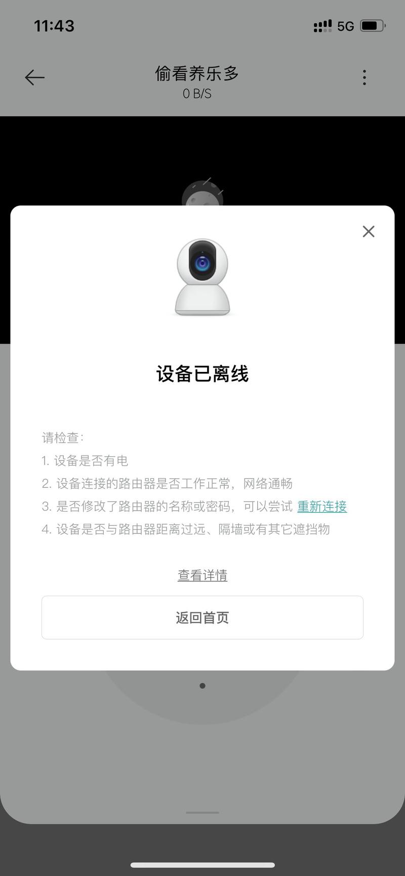 摄像头老是离线状态是怎么回事