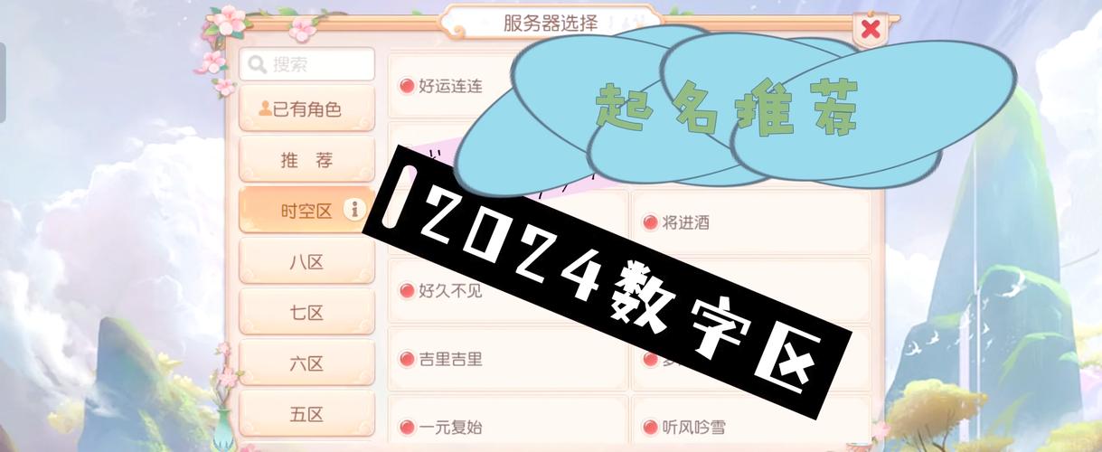 梦幻西游名字符号含义缩略图