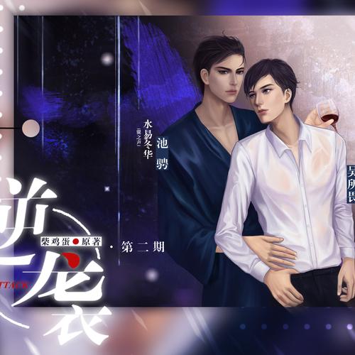 逆袭柴鸡蛋无删减版笔趣阁缩略图