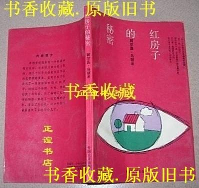 房子的秘密安卓汉化截图