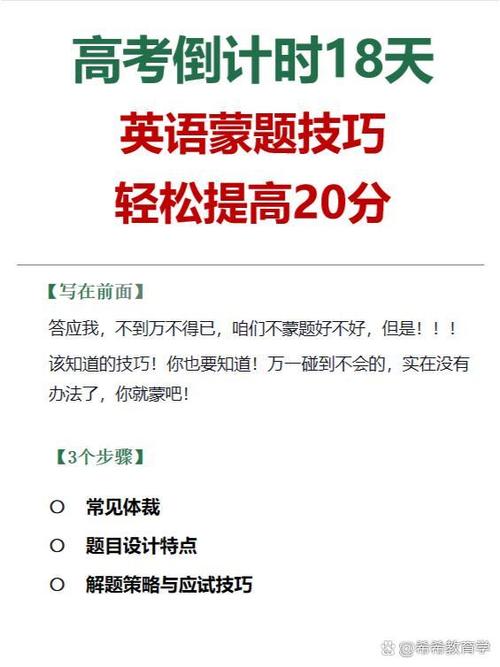 高考蒙题技巧缩略图