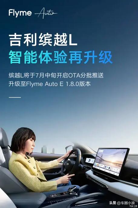 吉利系统ota升级官网缩略图