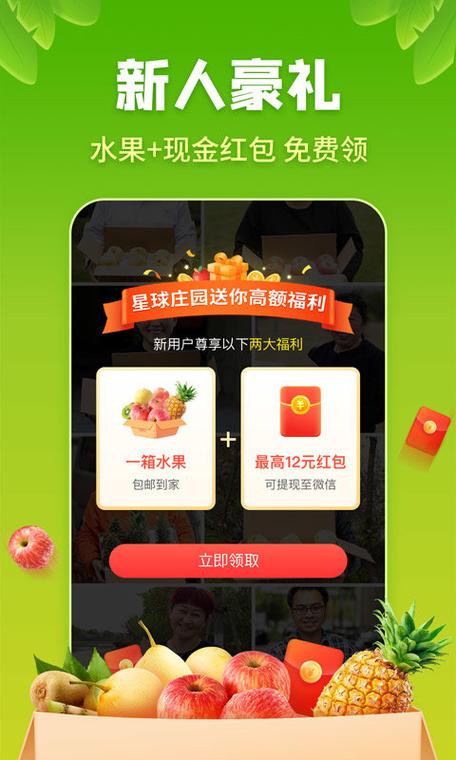 红包庄园app缩略图