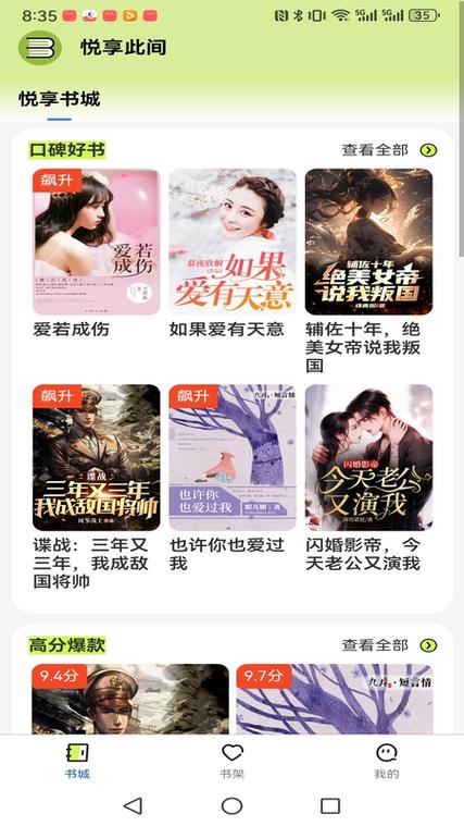 热门网络小说推荐缩略图