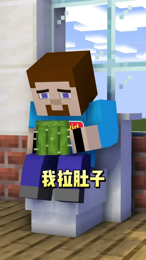 我的世界女生肚子疼