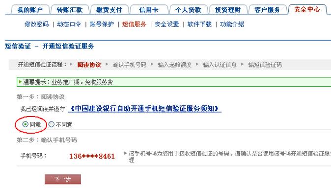 中国建设银行转账步骤