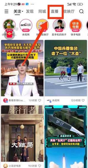 快手直播怎么点亮红心步骤
