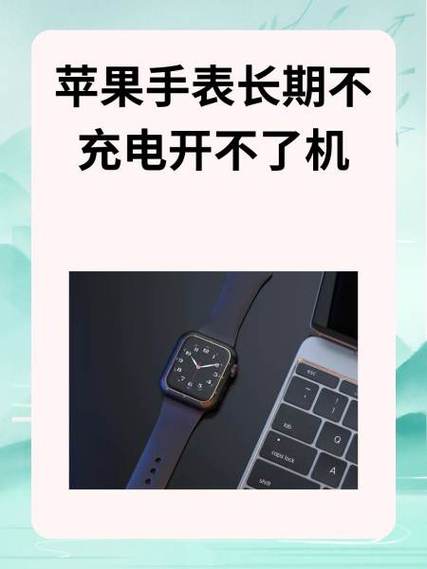 手表充电开不了机怎么办截图