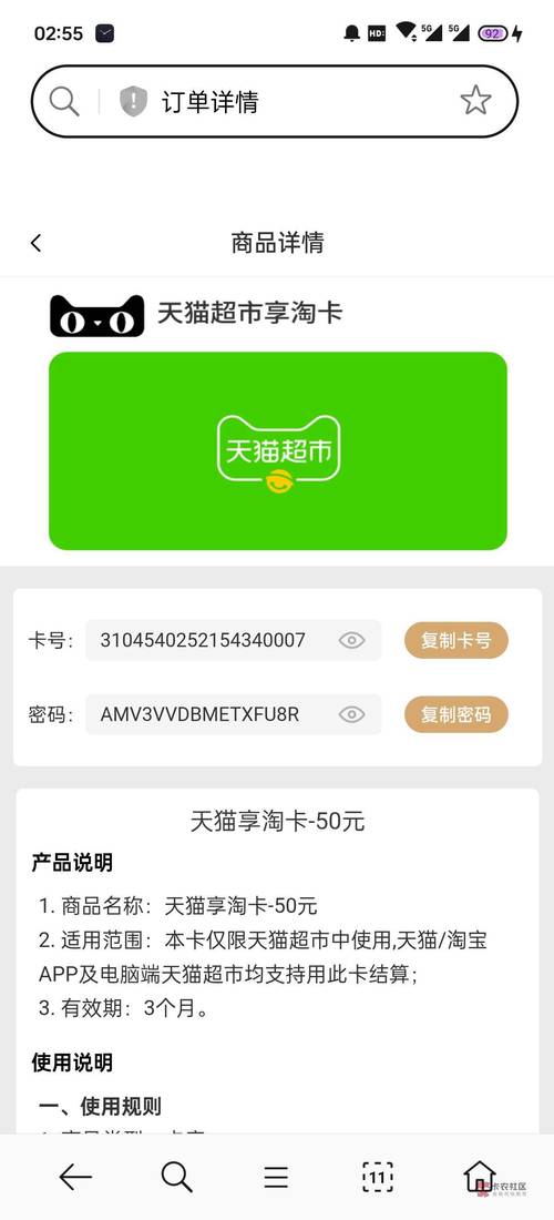 天猫超市卡充值后可以马上用吗截图