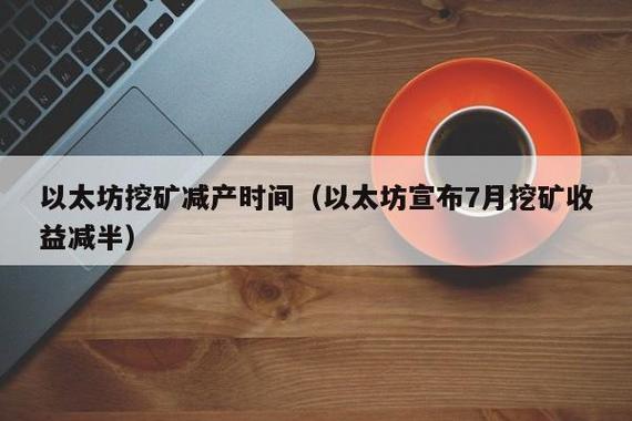 ETC币减产日期图标
