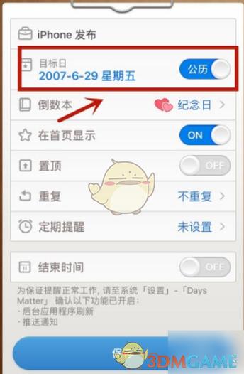 倒数日怎么设置锁屏截图