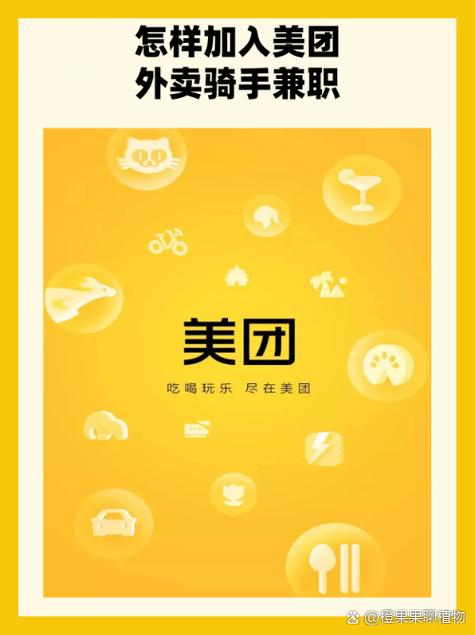 怎么加入送外卖兼职截图