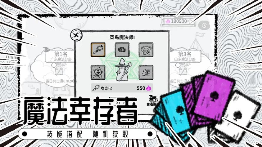 破解版MOD魔法幸存者