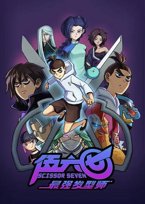 刺客伍六七第二季 下载缩略图