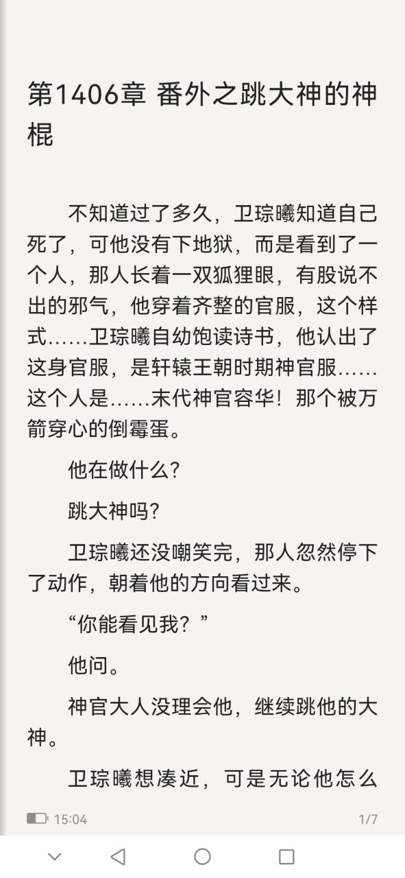 穿越小说网免费阅读游戏截图