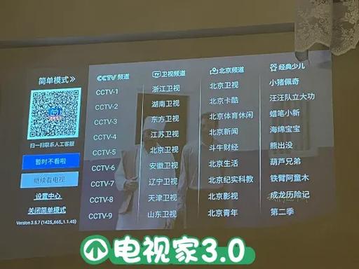 电视家扫码解锁截图