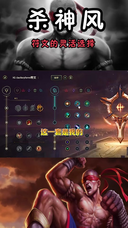 无限火力护盾流盲僧出装缩略图