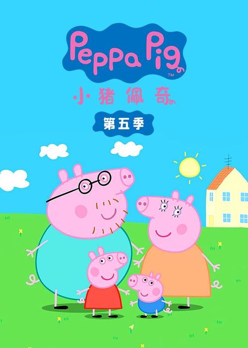 小猪佩奇第五季全集图标