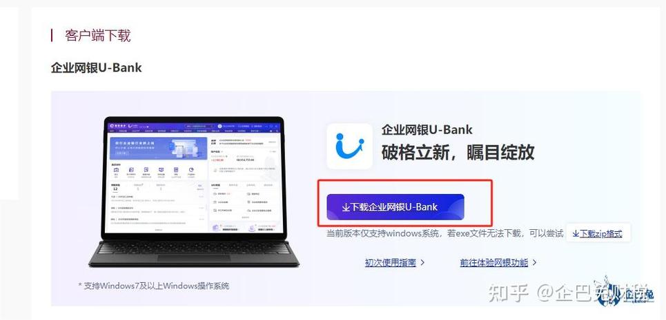 招商企业网银登录入口游戏截图