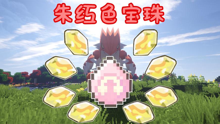 剑盾朱红色宝珠截图