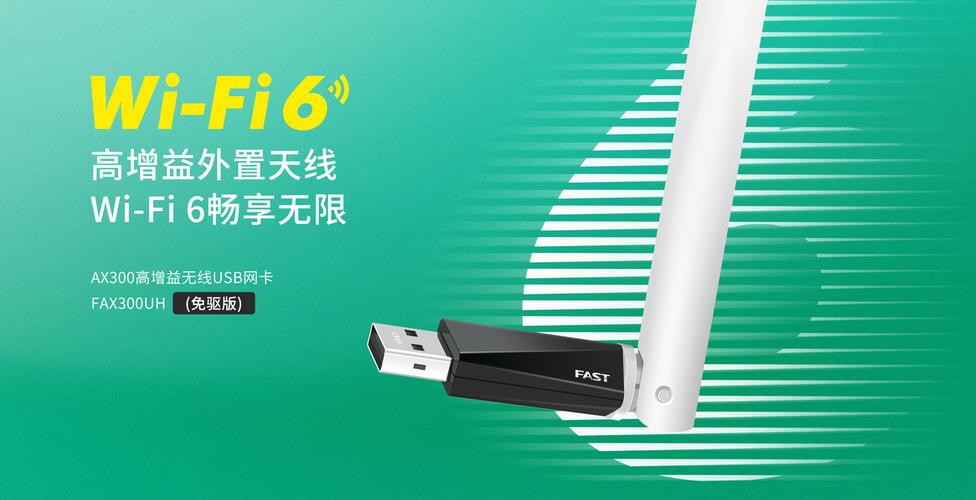 fast免驱动无线网卡怎么用
