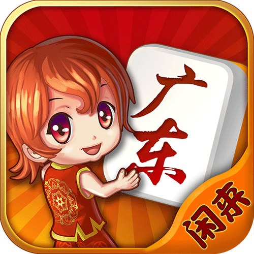 有闲来麻将赚零钱的吗缩略图
