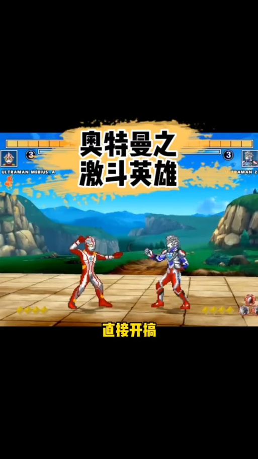 奥特曼对决激斗英雄图标