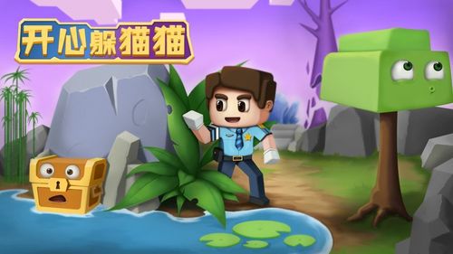 开心躲猫猫无限领取钻石版截图