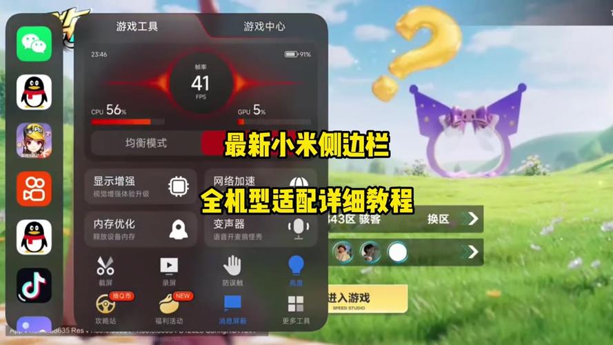 小米游戏侧边栏怎么调左右缩略图