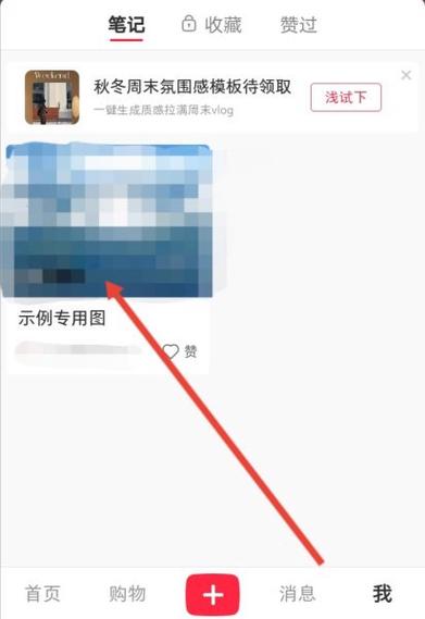 小红书如何修改笔记图标