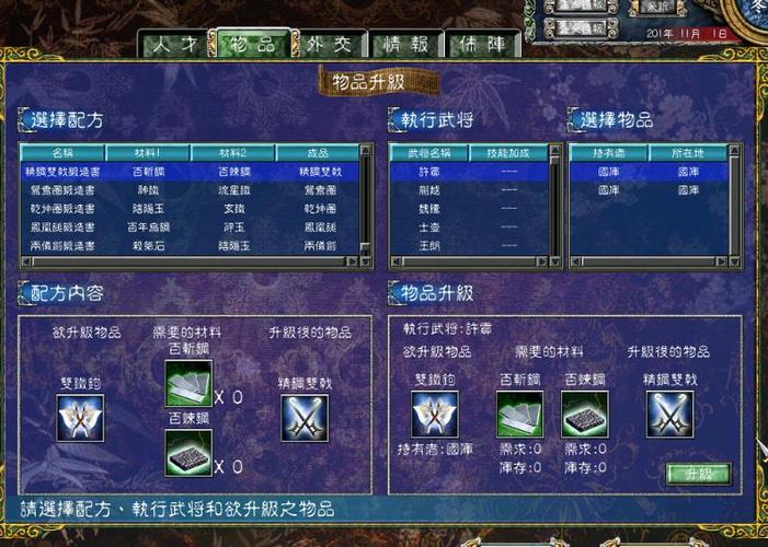 三国群英传8 mod