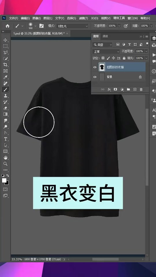 ps怎样将黑色换成白色截图