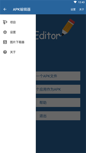 apk编辑工具缩略图