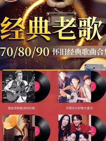 8090年代的经典怀旧老歌